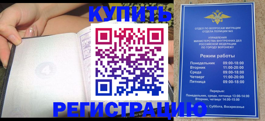прописка для работы в Воркуте