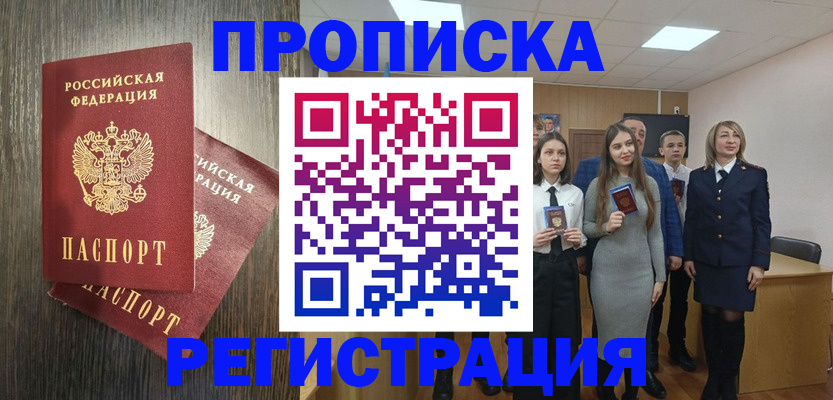 временная регистрация в квартире в Воркуте