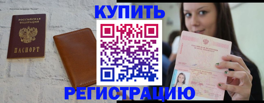 прописка для школы в Воркуте